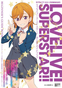 Love Live! Superstar!! Buginner's Guide Book