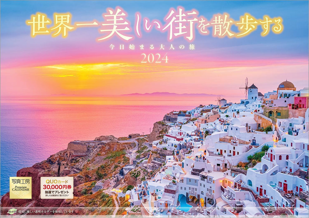 Shashin Koubou 'Strolling Through the Most Beautiful City in the World' 2024 Wall Calendar (with 420x297 holder)