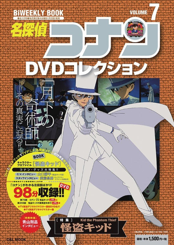 Case Closed (Detective Conan) DVD Collection: Biweekly Book 7