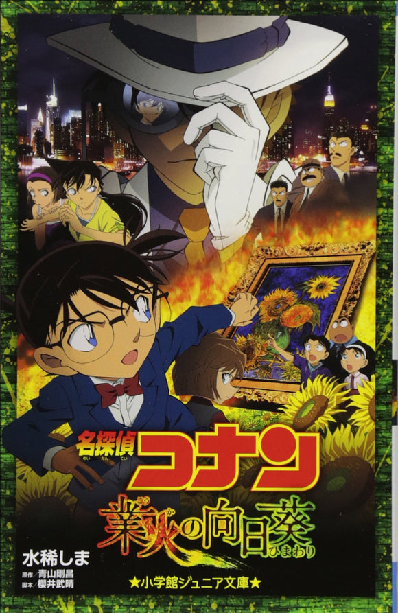 Case Closed (Detective Conan): Sunflowers of Inferno
