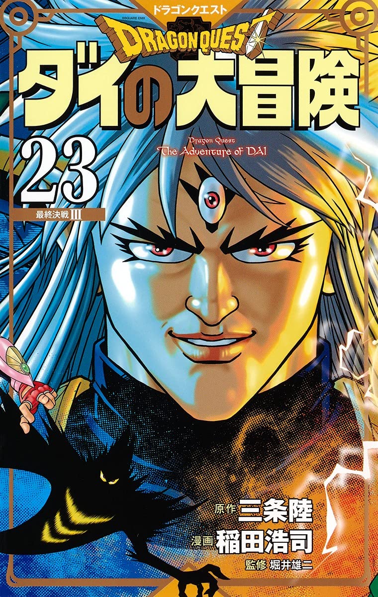 Dragon Quest: The Adventure of Dai New Color Record Edition 23