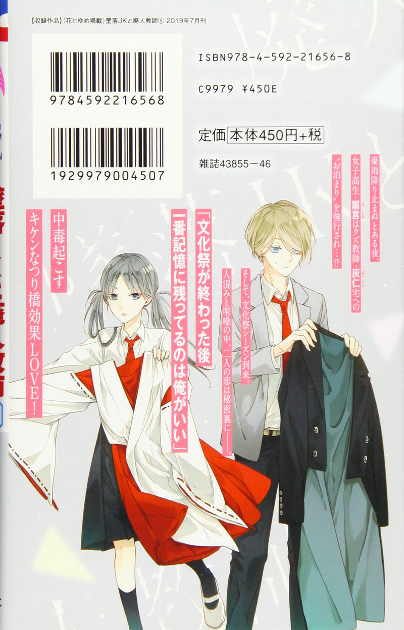Tsuiraku JK To Haijin Kyoushi 5