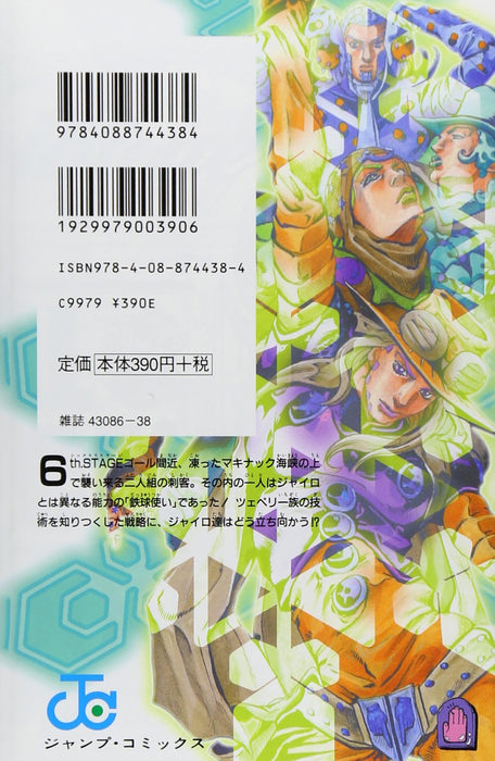 STEEL BALL RUN vol.14 JoJo's Bizarre Adventure Part7