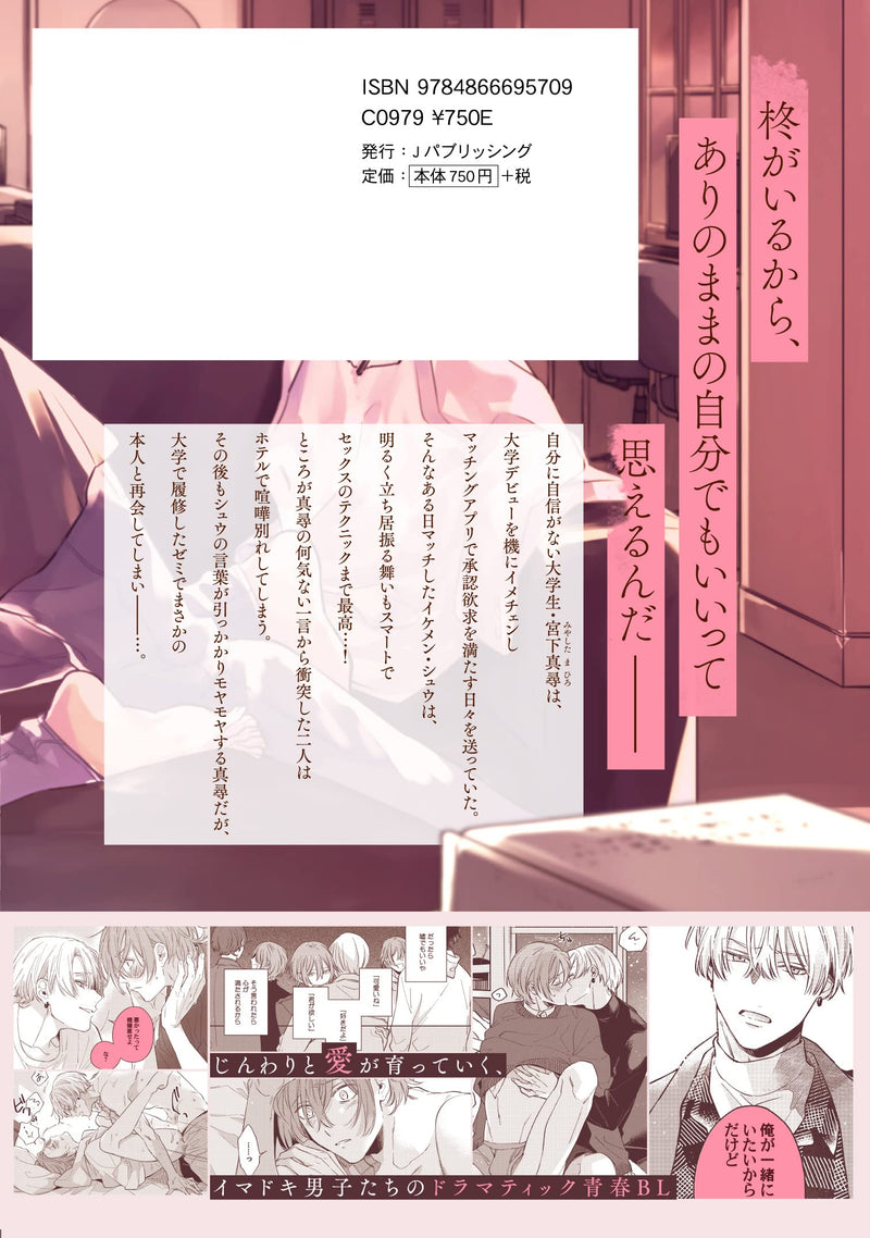 Mayakashi no Ai de Mitashite yo
