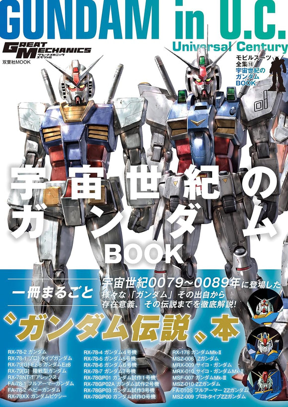 Mobile Suit Zenshu 18 Gundam in Universal Century BOOK