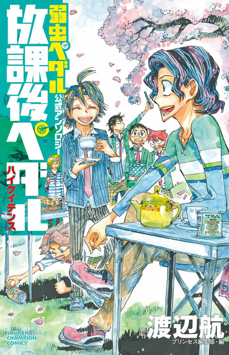 Yowamushi Pedal Official Anthology Houkago Pedal High Cadence