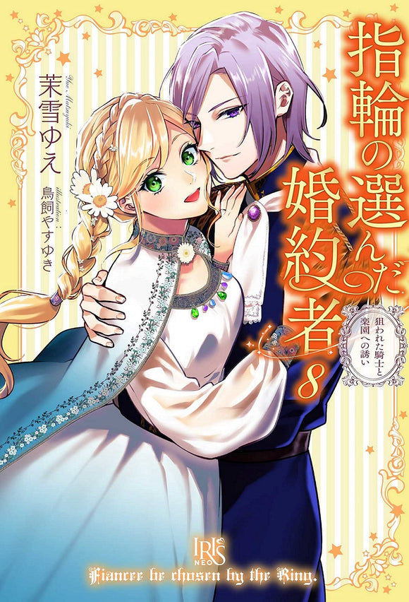 Fiancee Be Chosen By The Ring (Yubiwa no Eranda Konyakusha) 8 Light Novel