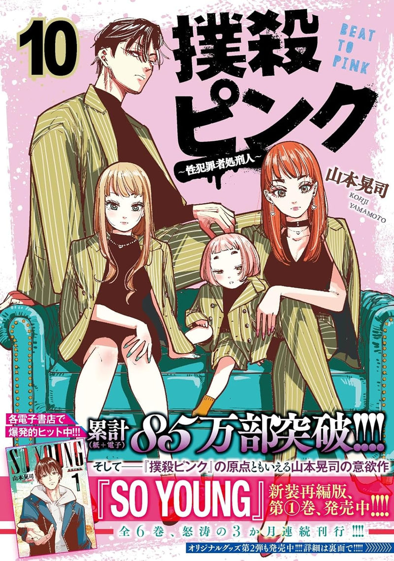 Bokusatsu Pink: Seihanzaisha Shokeinin 10