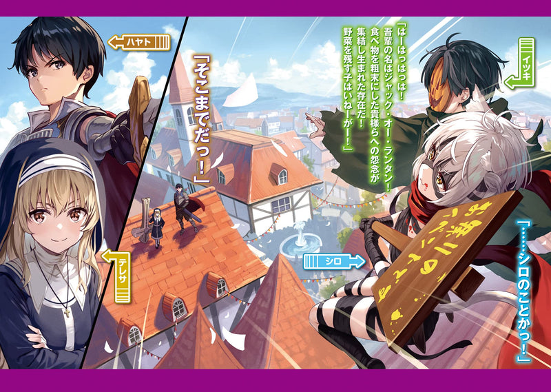 Isekai de Slow Life wo (Ganbou) 10 (Light Novel)