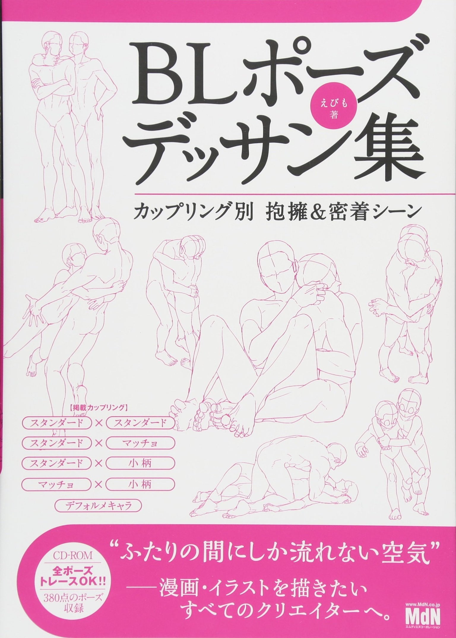 BL Pose Drawings — Japanese Book Store
