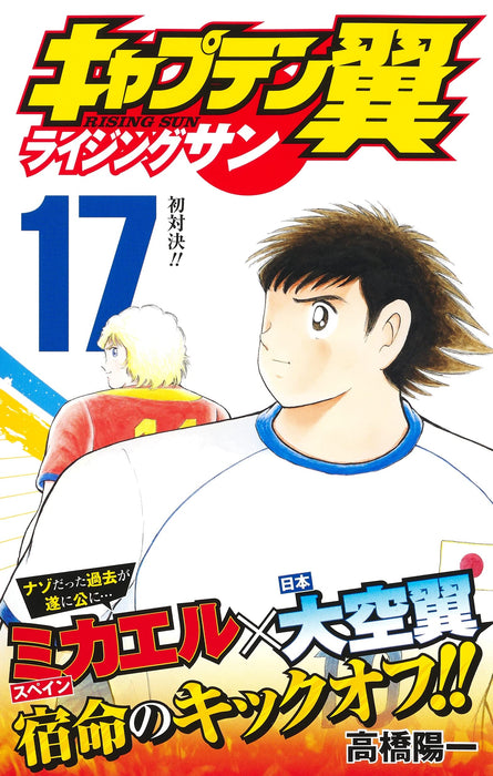 Captain Tsubasa Rising Sun 17