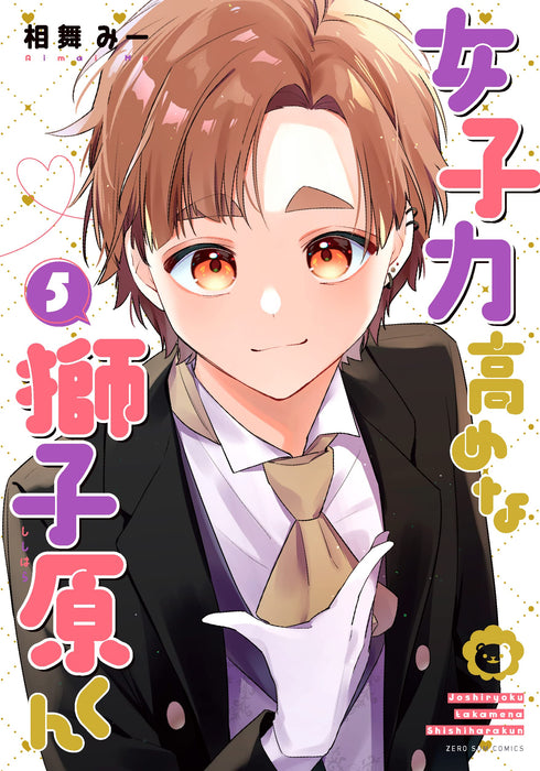 Joshiryoku Takame na Shishihara-kun 5