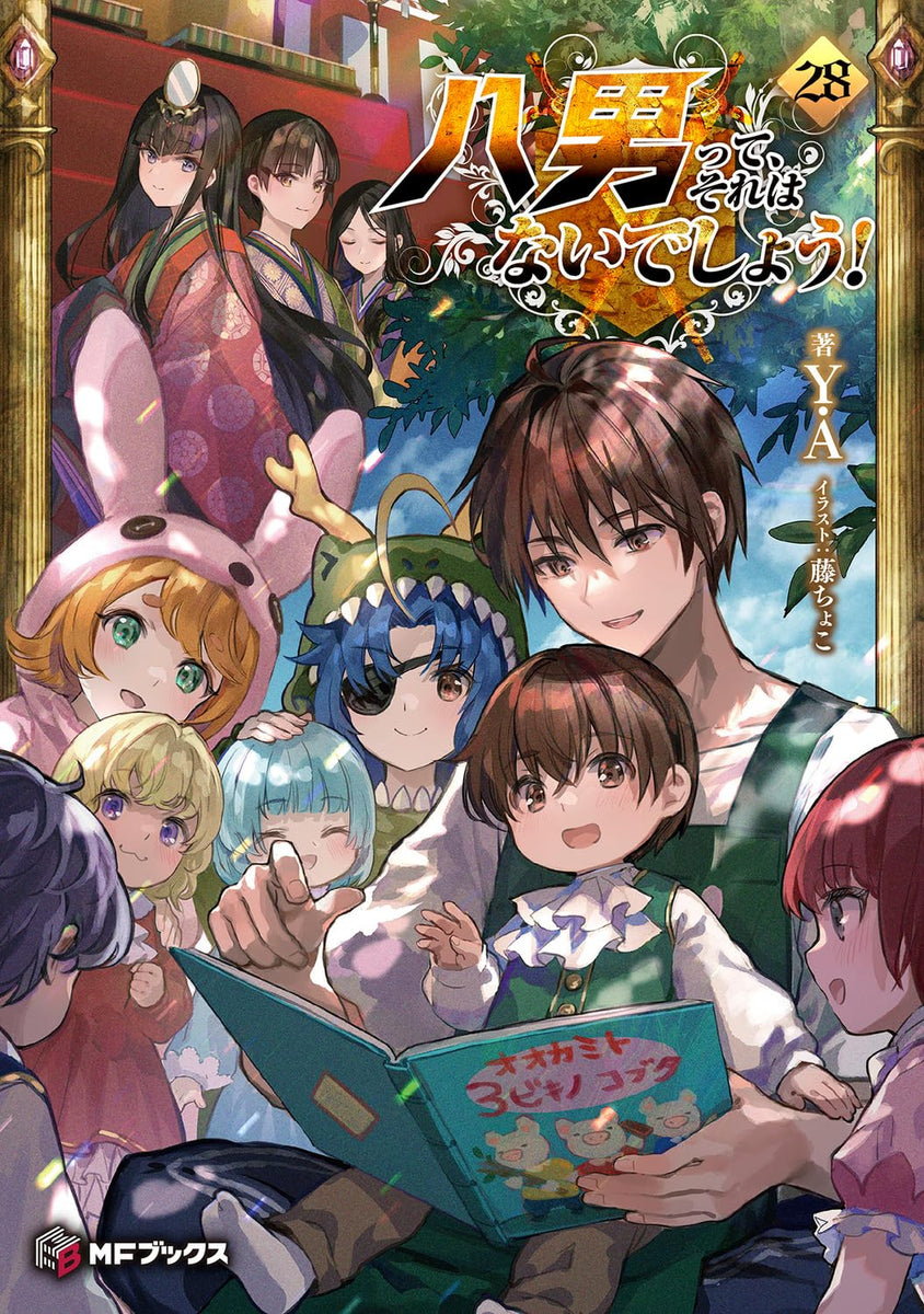 The 8th Son? Are You Kidding Me? (Hachi-nan tte, Sore wa Nai