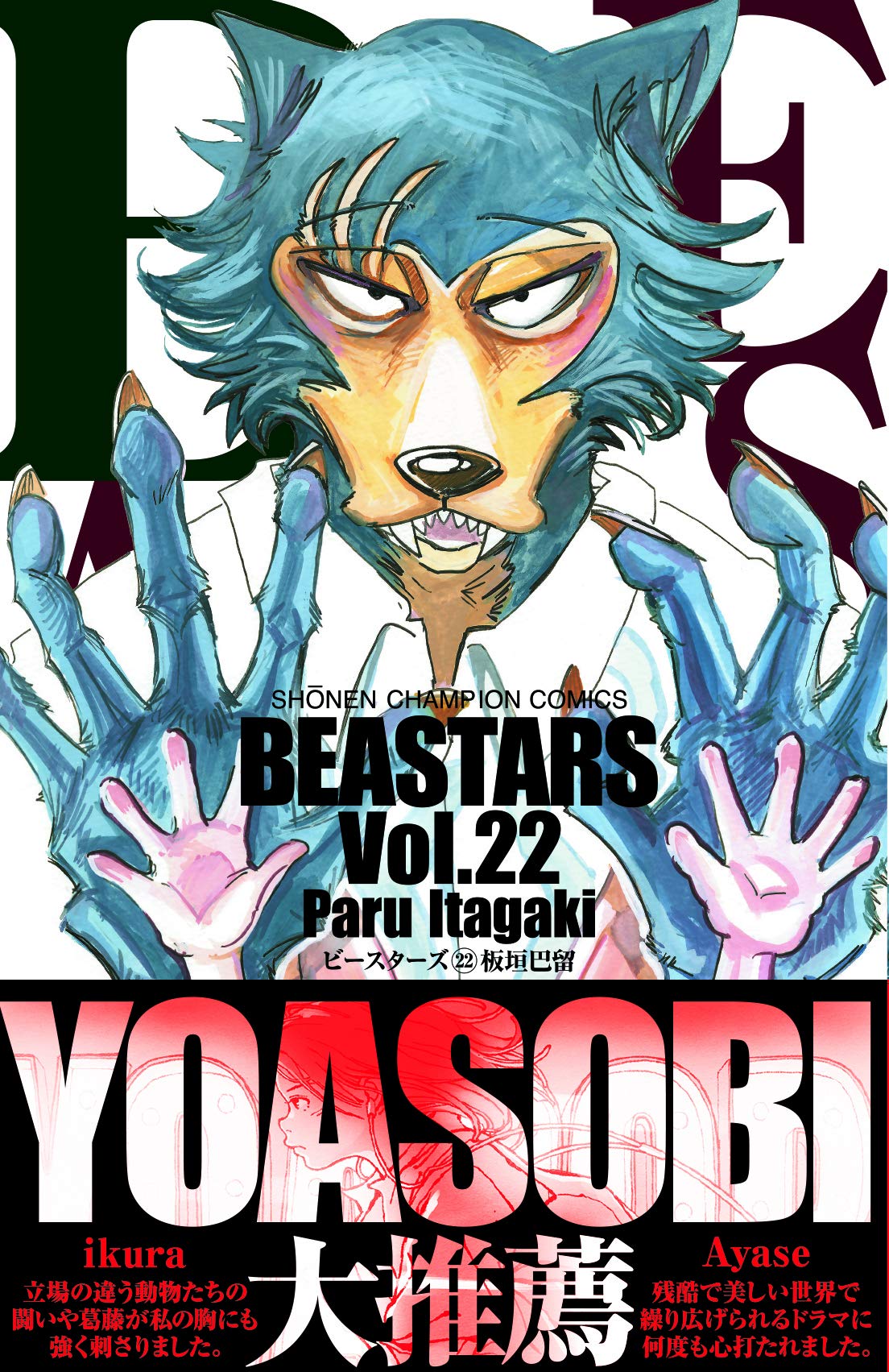 BEASTARS 22 — Japanese Book Store
