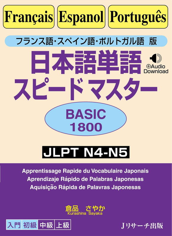Quick Mastery of Vocabulary Basic 1800 Preparation for the JLPT French / Spanish / Portuguese Edition