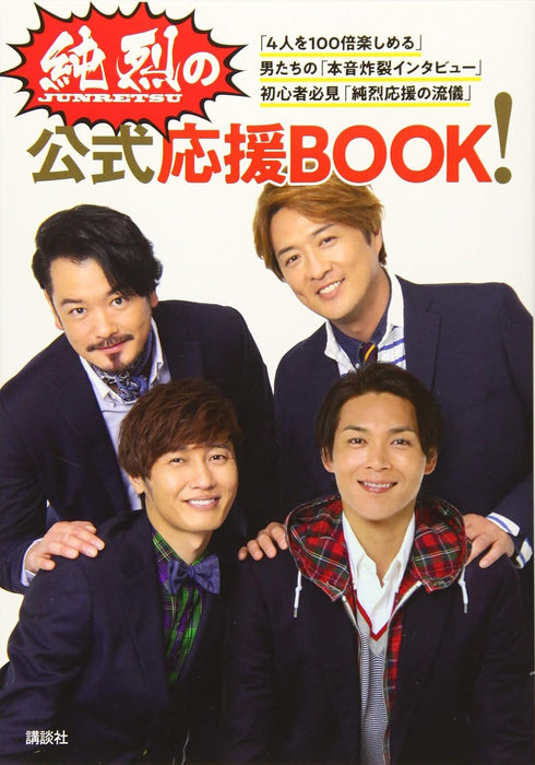 Junretsu Official Support BOOK!