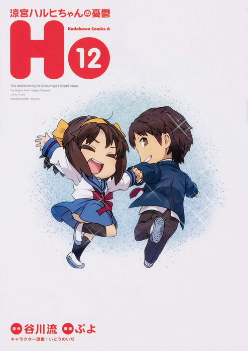 Suzumiya Haruhi-chan no Yuuutsu 12