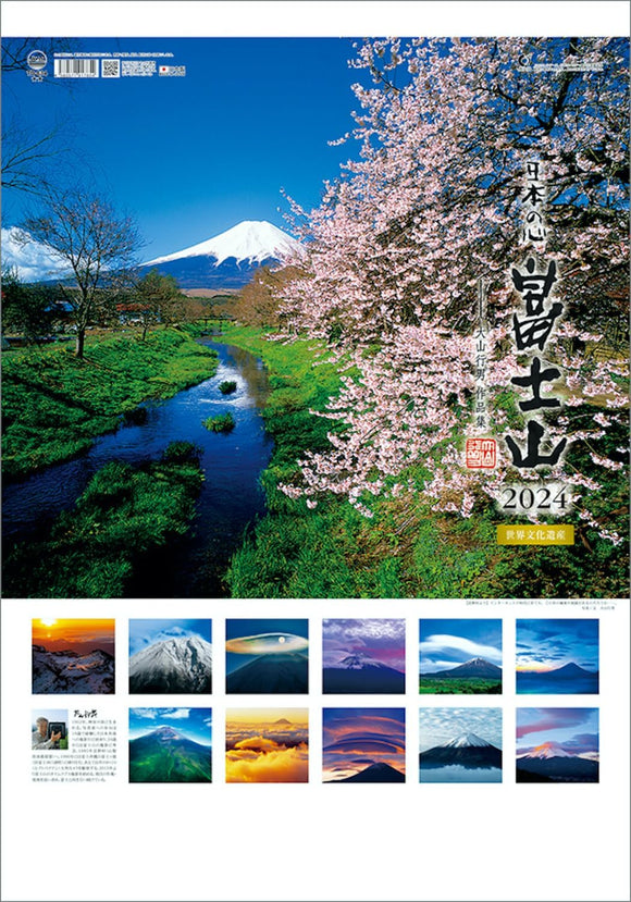 Todan 2024 Wall Calendar Heart of Japan Mt. Fuji - Yukio Oyama Works Collection - A2 CL24-1066