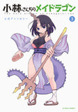 Miss Kobayashi's Dragon Maid (Kobayashi-san Chi no Maid Dragon) Official Anthology 3
