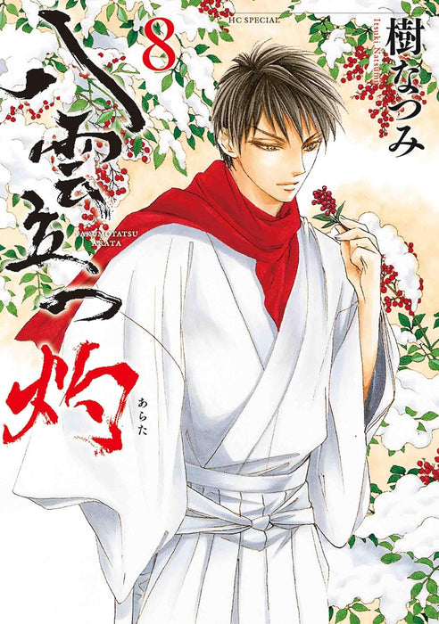 Eight Clouds Rising (Yakumo Tatsu) Arata 8