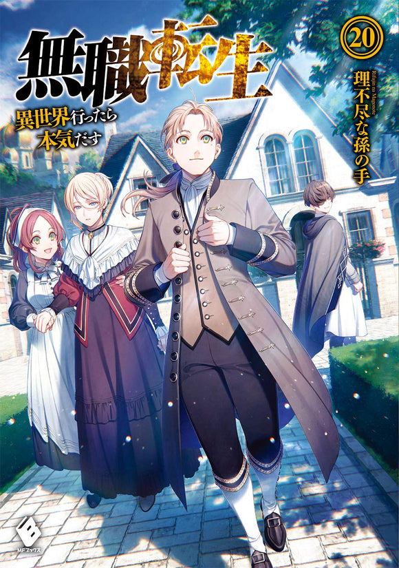 Mushoku Tensei: Jobless Reincarnation 20 (Light Novel)