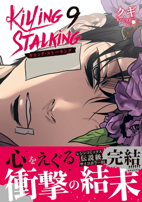 Killing Stalking 9