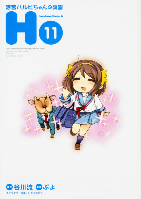 Suzumiya Haruhi-chan no Yuuutsu 11