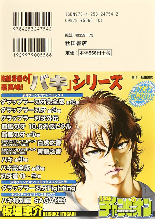 Hanma Baki: Son of OgreAbove-Ground Great Quarrel of Father and Child Saga 3