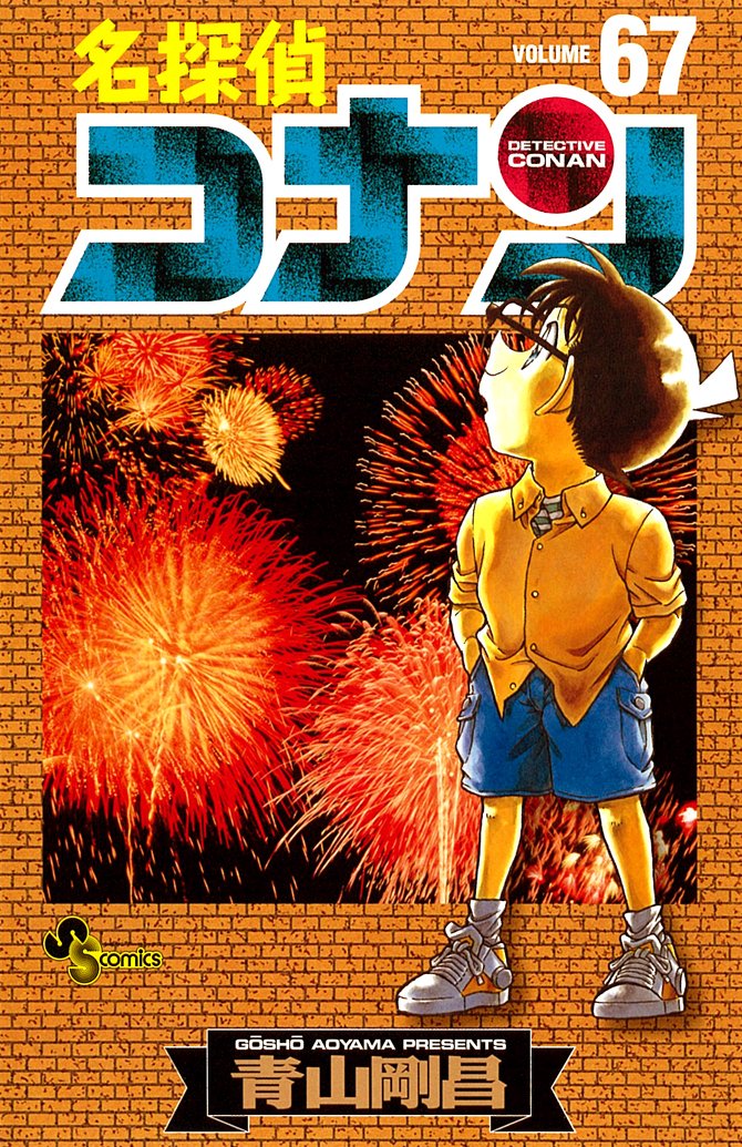 Case Closed (Detective Conan) 67