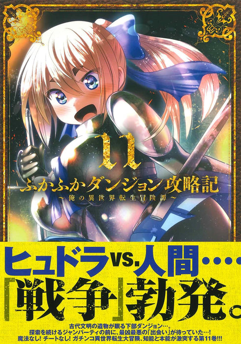 Fukafuka Dungeon Kouryakuki: Ore no Isekai Tensei Boukentan 11