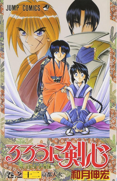 Rurouni Kenshin 12