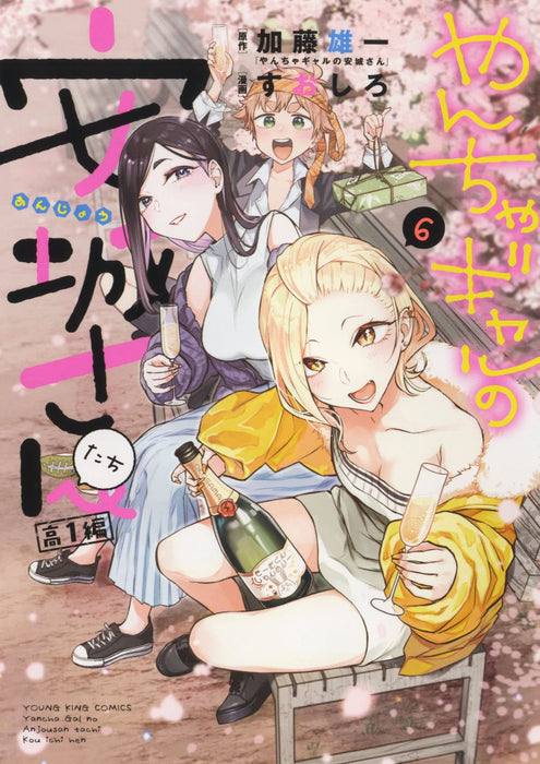 Yancha Gal no Anjou-san-tachi Kou 1-hen 6