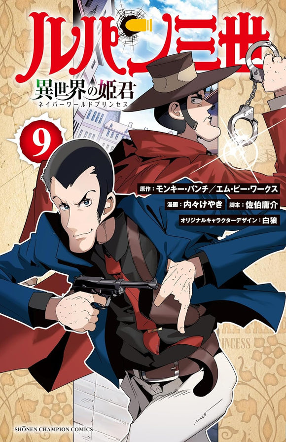 Lupin the 3rd Isekai no Himegimi 9
