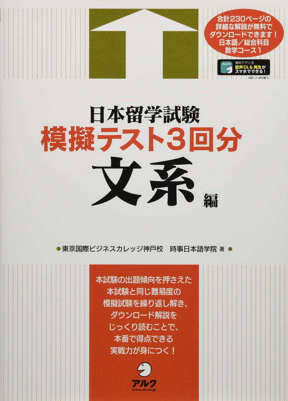 Examination for Japanese University Admission for International Students Practice Test 3 times Liberal Arts with Audio DL