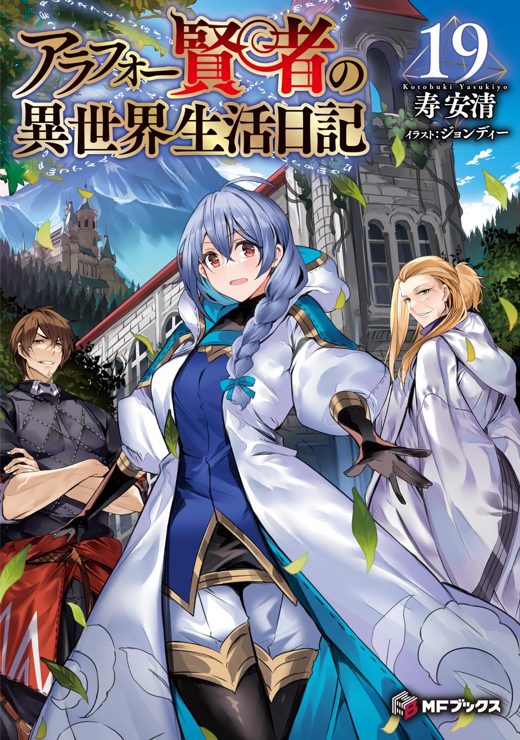 Arafoo Kenja no Isekai Seikatsu Nikki - Kimama na Isekai Kyoshi