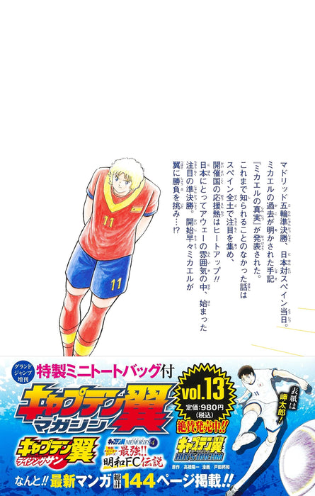 Captain Tsubasa Rising Sun 17