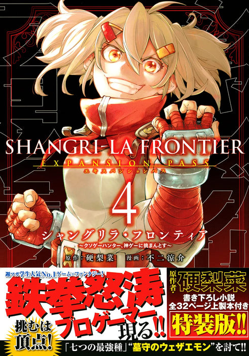 Shangri-La Frontier 4 Expansion Pass