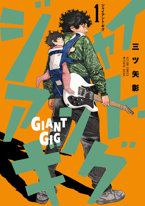 Giant Gig 1