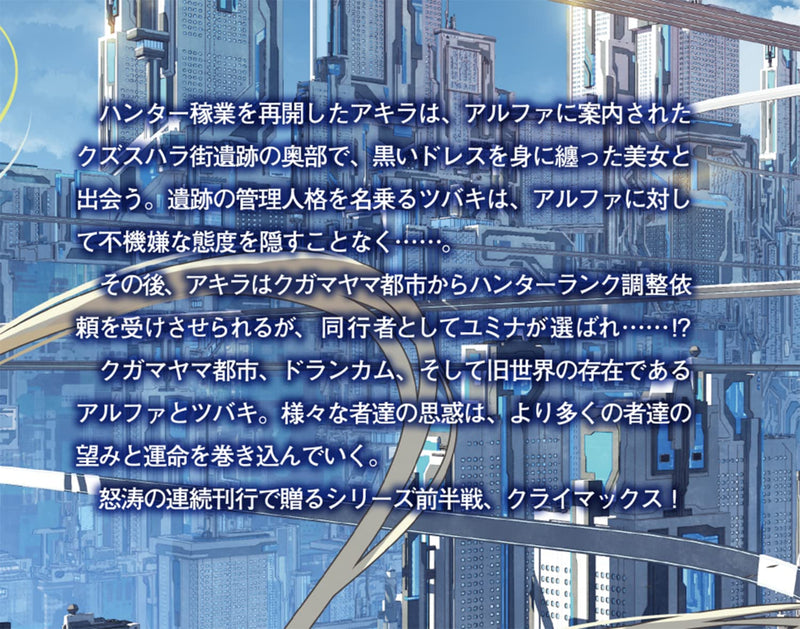 Rebuild World VI (1) Touchi-kei Kanri Jinkaku