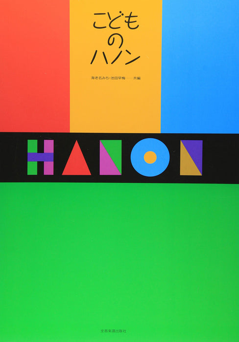 Kodomo no Hanon