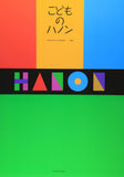 Kodomo no Hanon