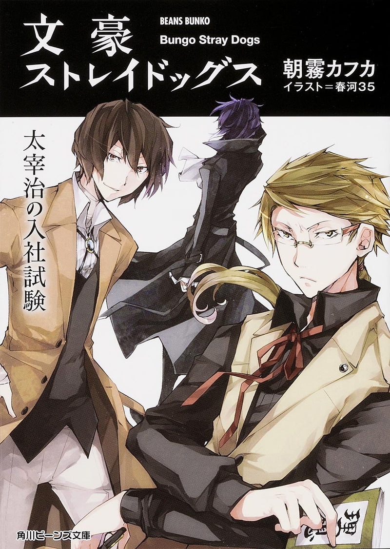 Bungo Stray Dogs Dogs: Osamu Dazai's Entrance Exam