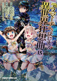 Death March to the Parallel World Rhapsody 15