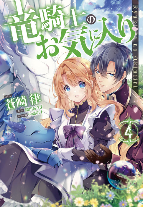 The Dragon Knight's Beloved (Ryu Kishi no Okiniiri) 4