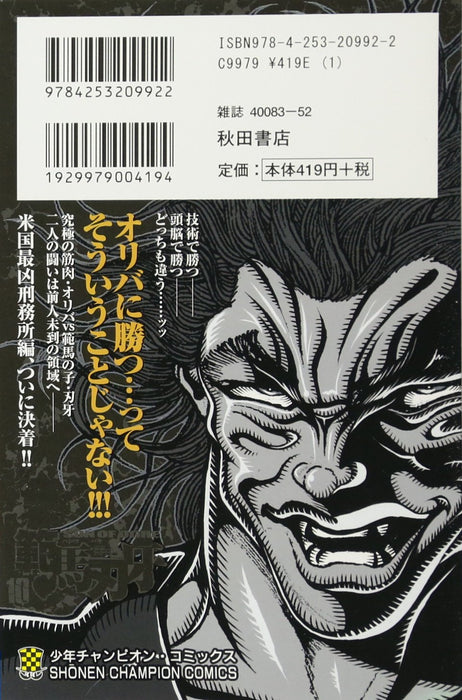 Hanma Baki: Son of Ogre 10