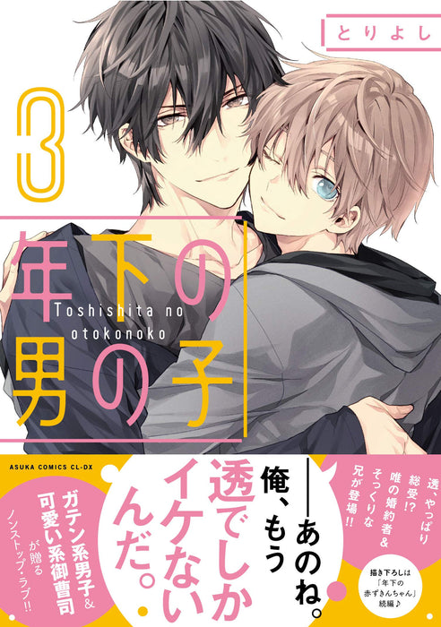 Toshishita no Otokonoko 3