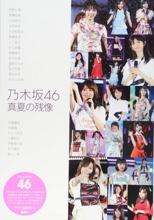 Nogizaka46 Manatsu no Zanzou