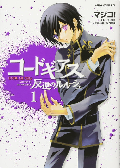 Code Geass Lelouch of the Rebellion 1