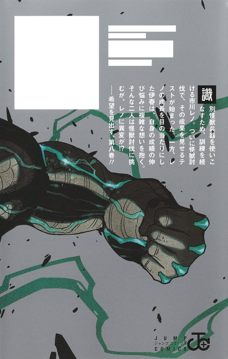 Kaiju No. 8 8