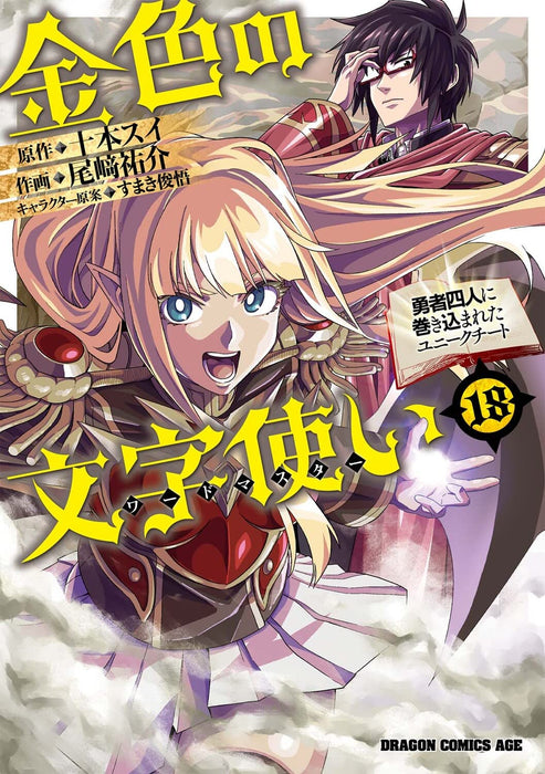 Konjiki no Wordmaster (Konjiki no Moji Tsukai) 18